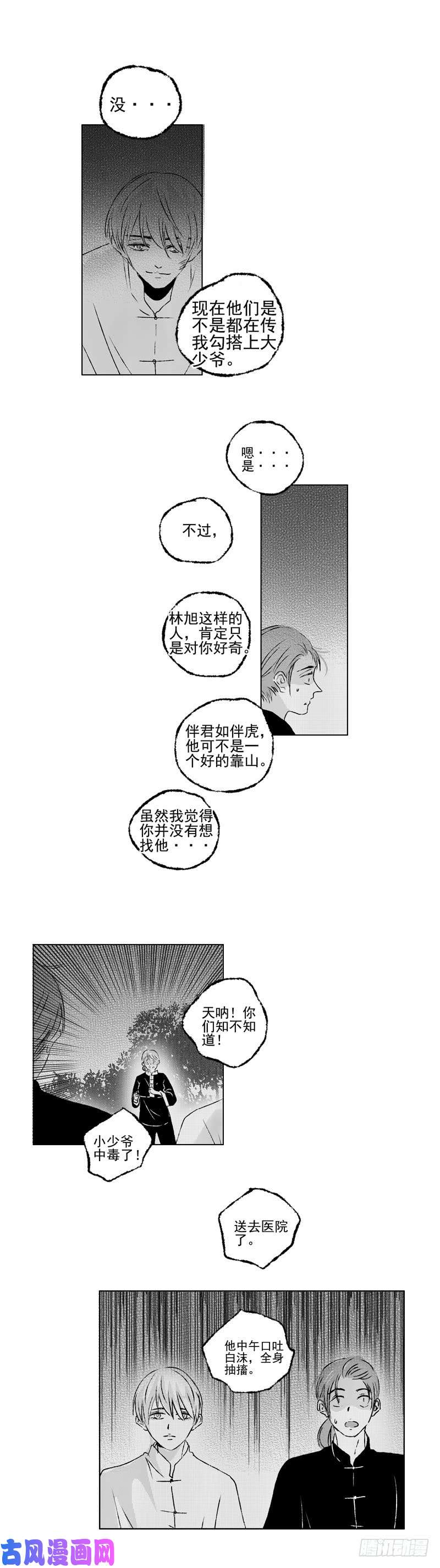 傻子三十八《火》