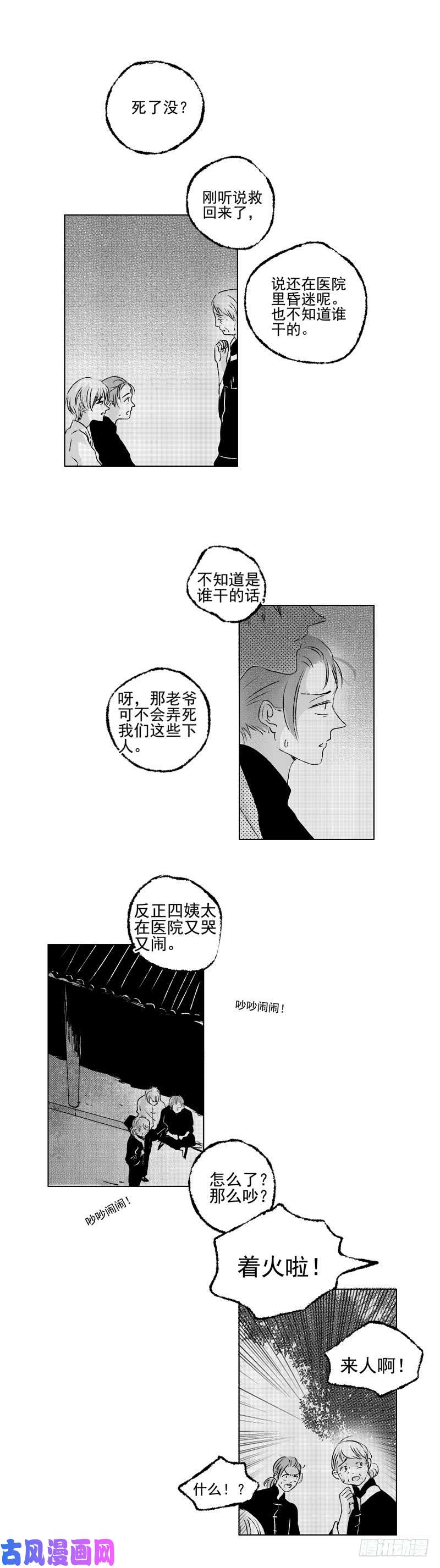 傻子三十八《火》