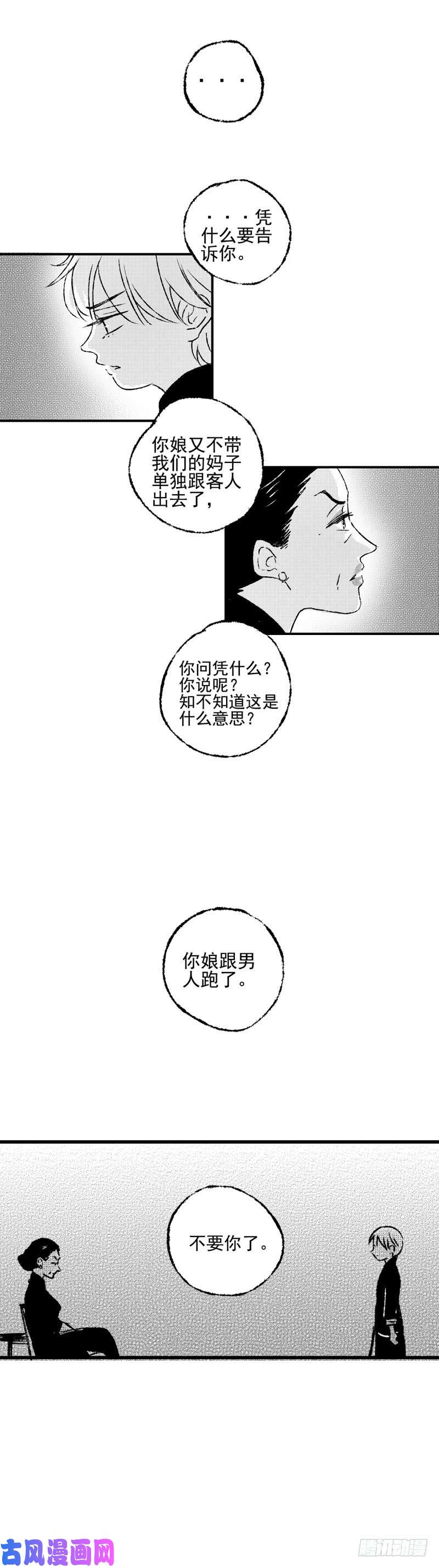 傻子四十八《缚》