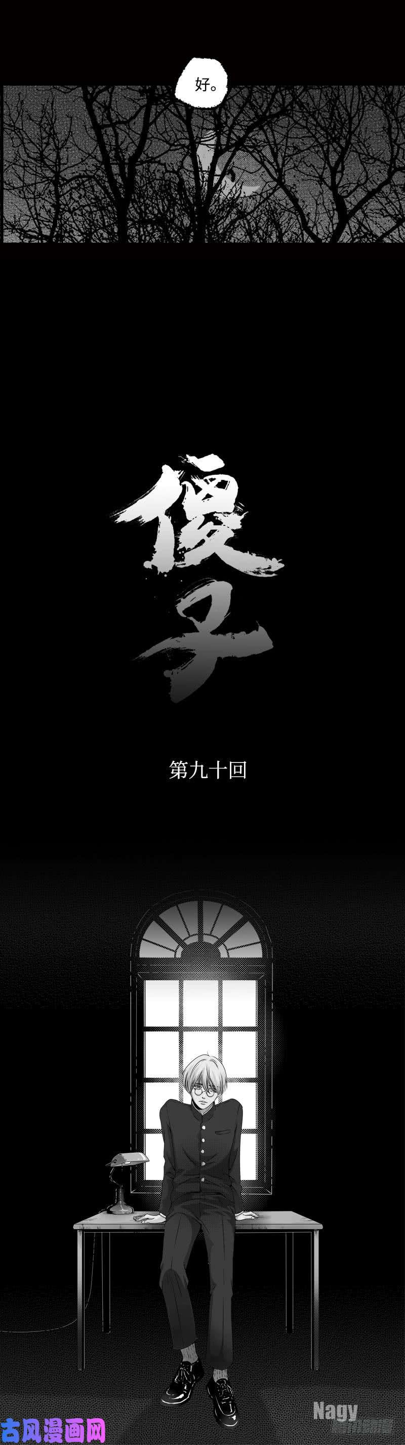 傻子九十话《曦》
