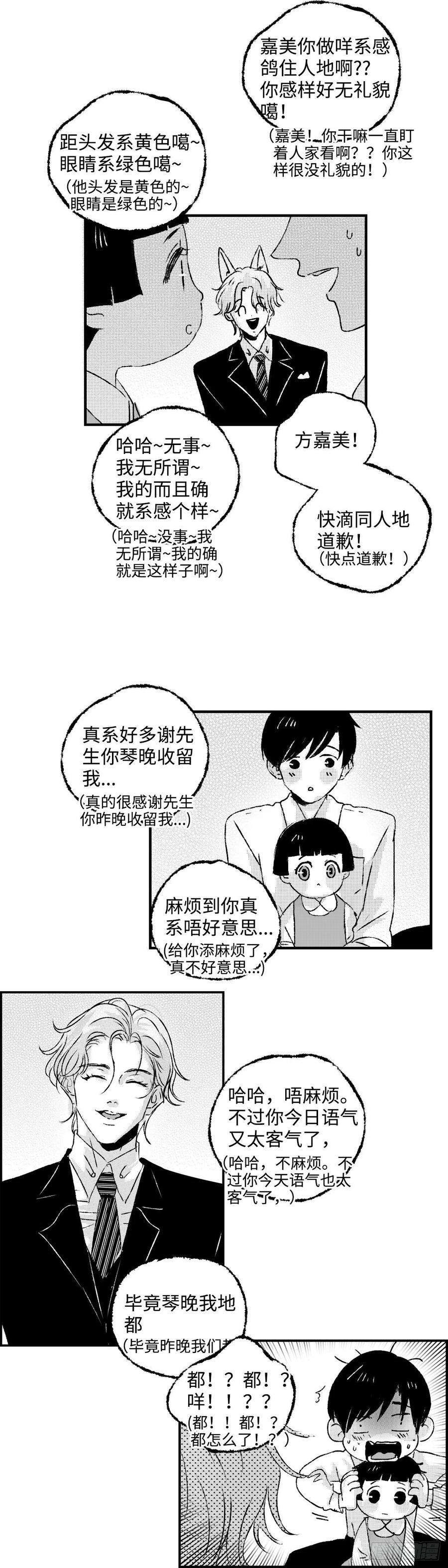 傻子《太平》第二十五话——痒