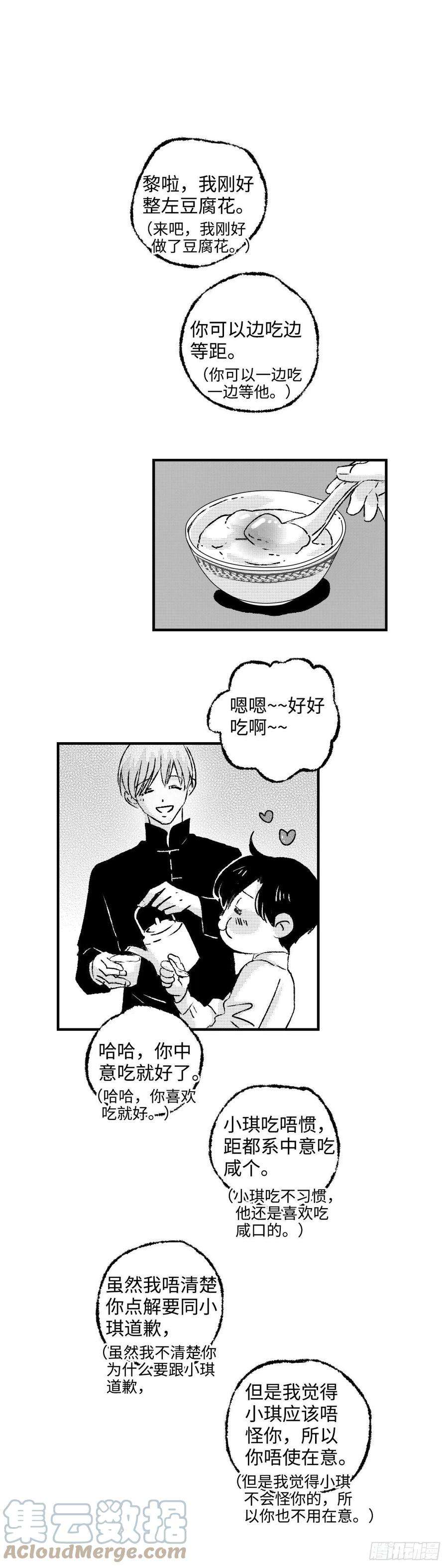 傻子《太平》第二十五话——痒