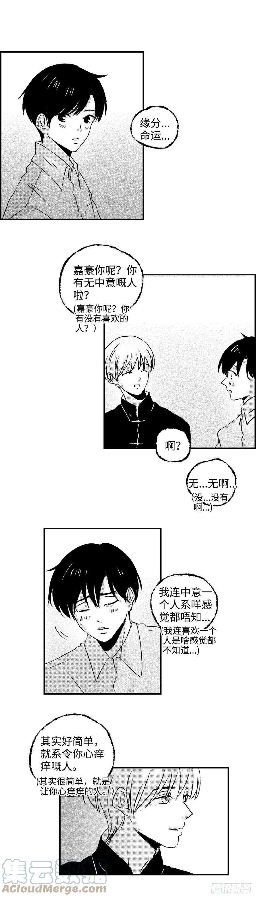 傻子《太平》第二十五话——痒