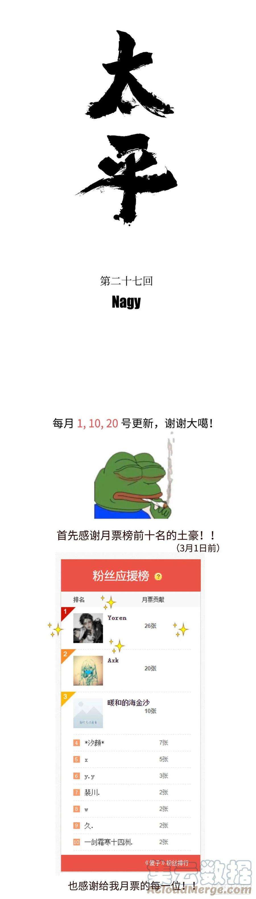 傻子《太平》第二十七话——动