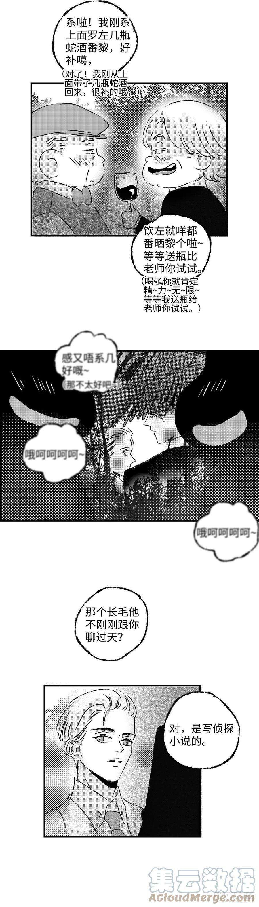 傻子《太平》第三十五话——案