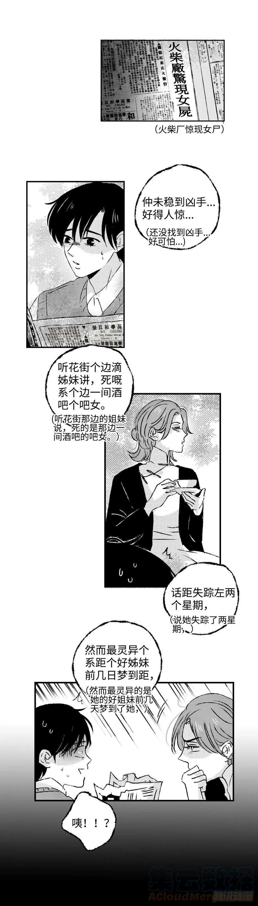 傻子《太平》第三十五话——案