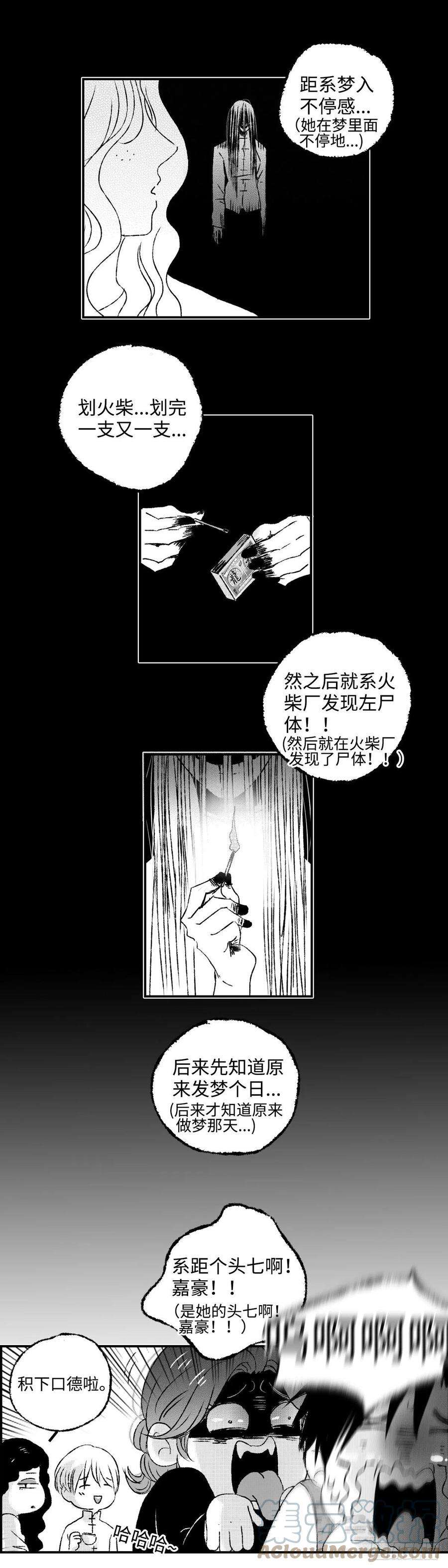 傻子《太平》第三十五话——案