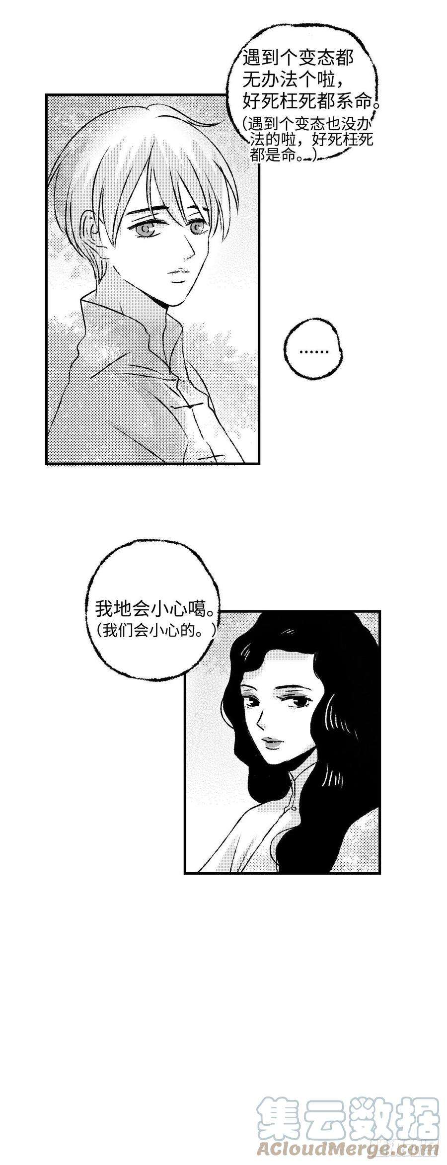 傻子《太平》第三十五话——案