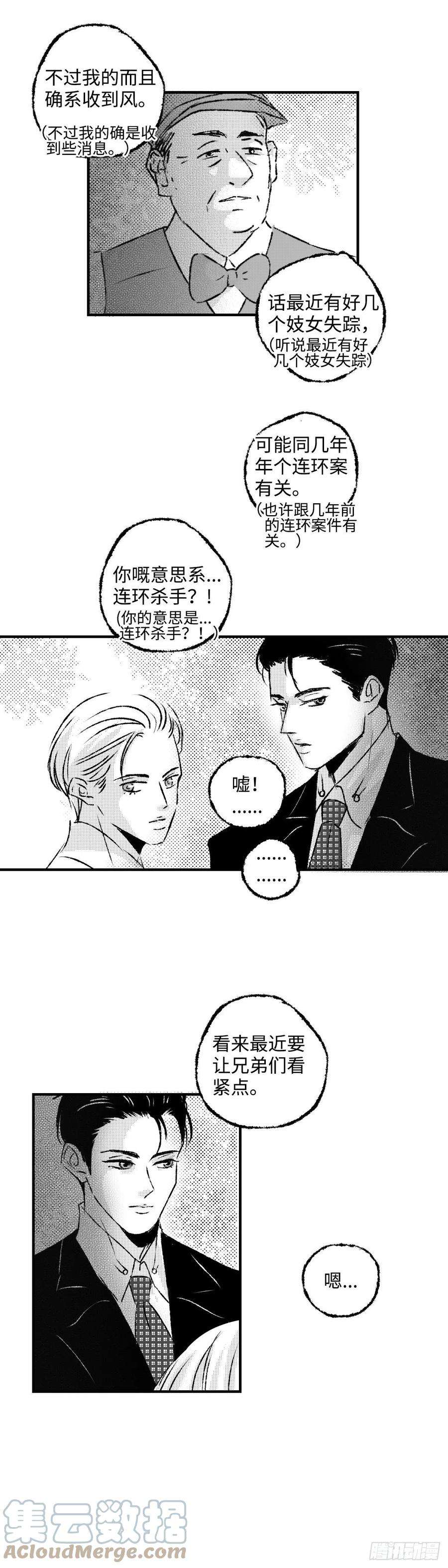 傻子《太平》第三十五话——案