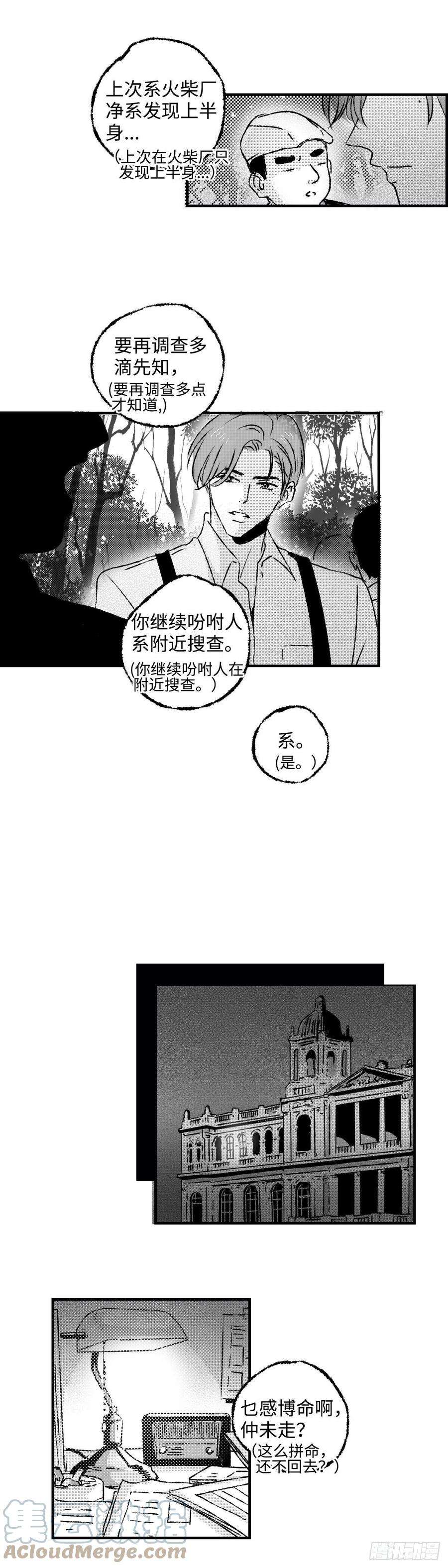 傻子《太平》第三十六话——犯