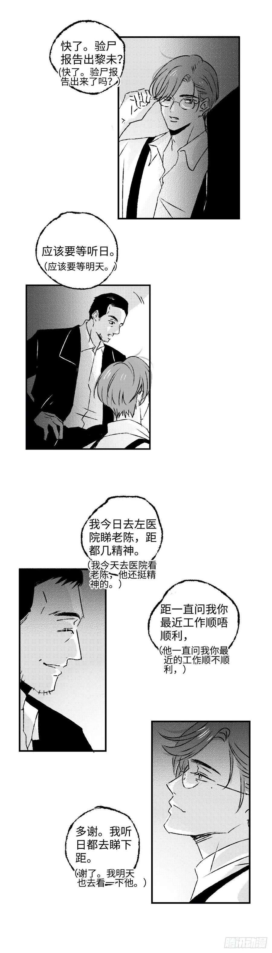 傻子《太平》第三十六话——犯