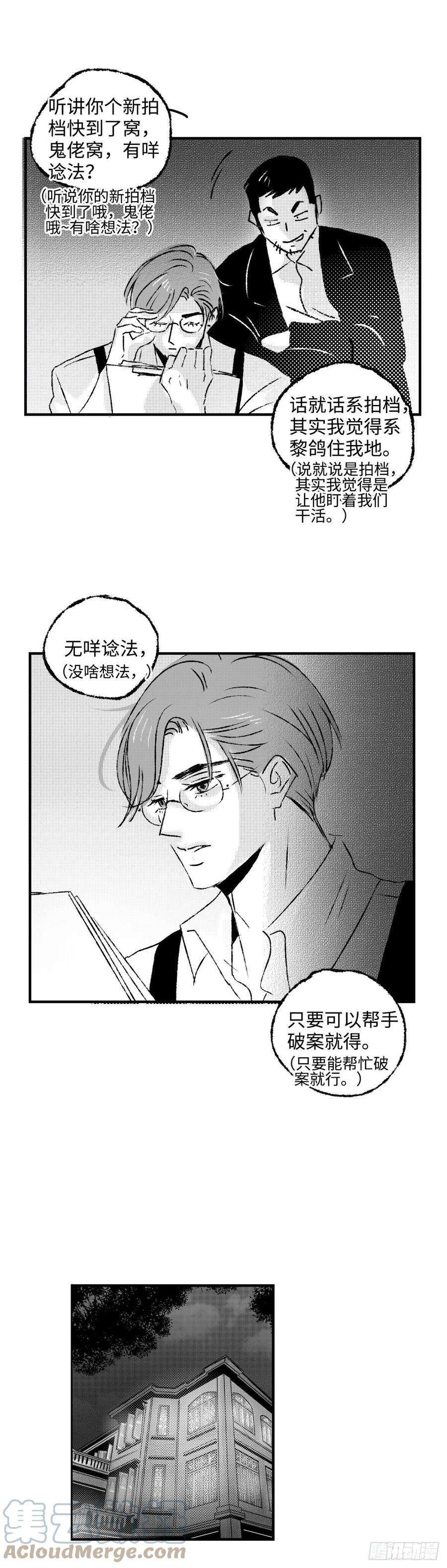 傻子《太平》第三十六话——犯