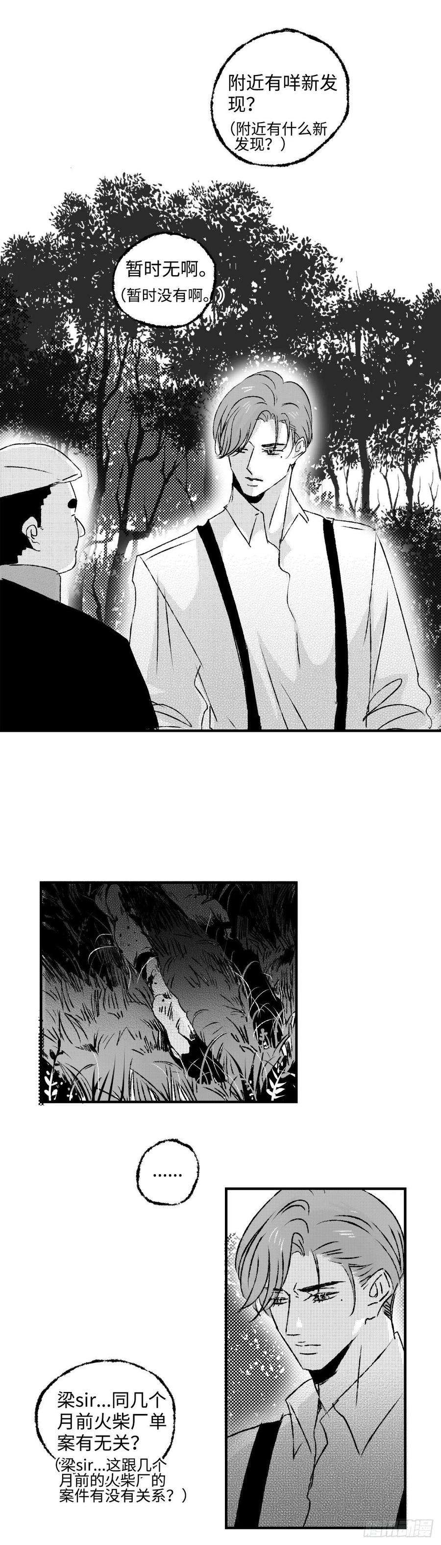 傻子《太平》第三十六话——犯