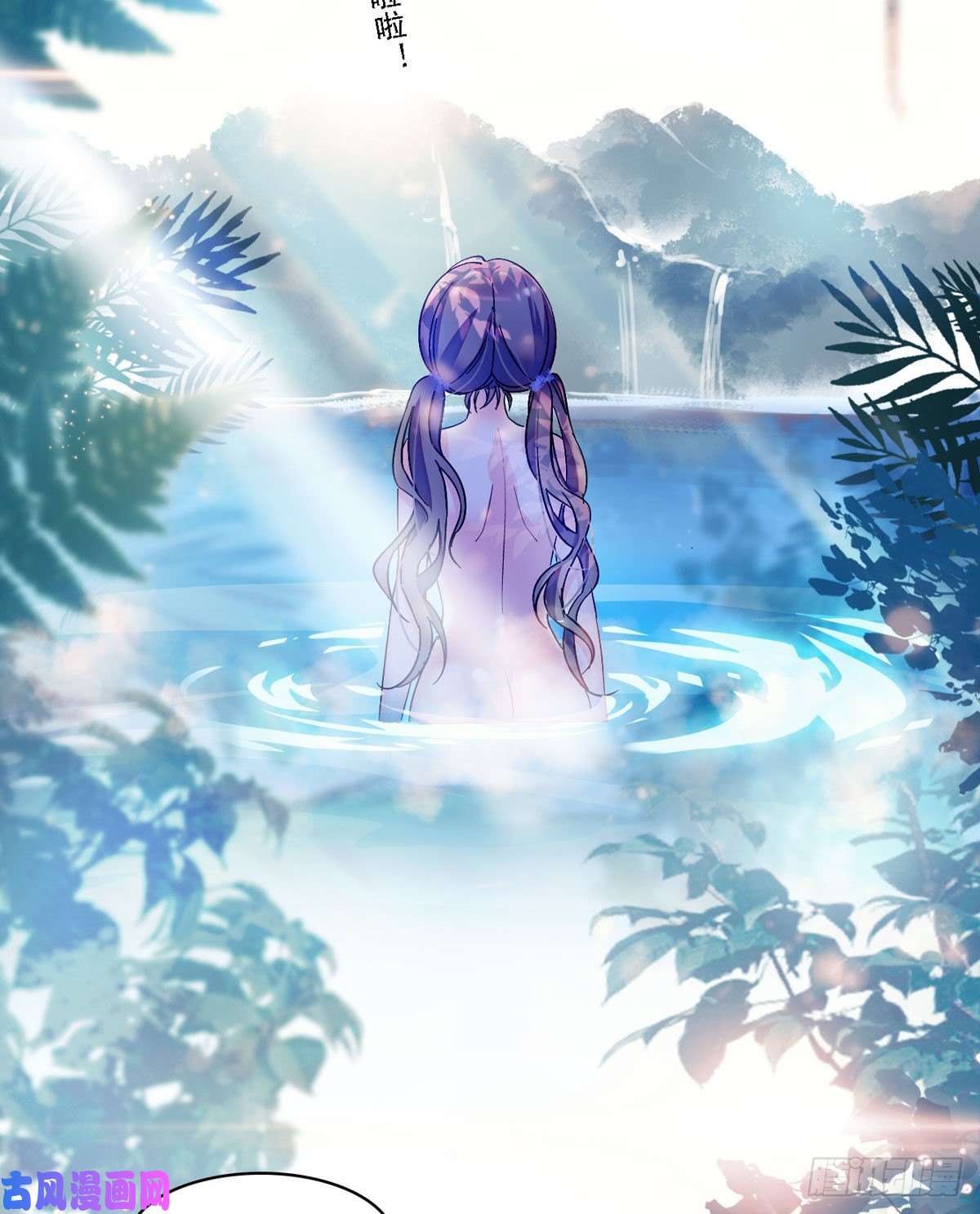 萌动兽世01 泡澡时穿越没有衣服怎么办