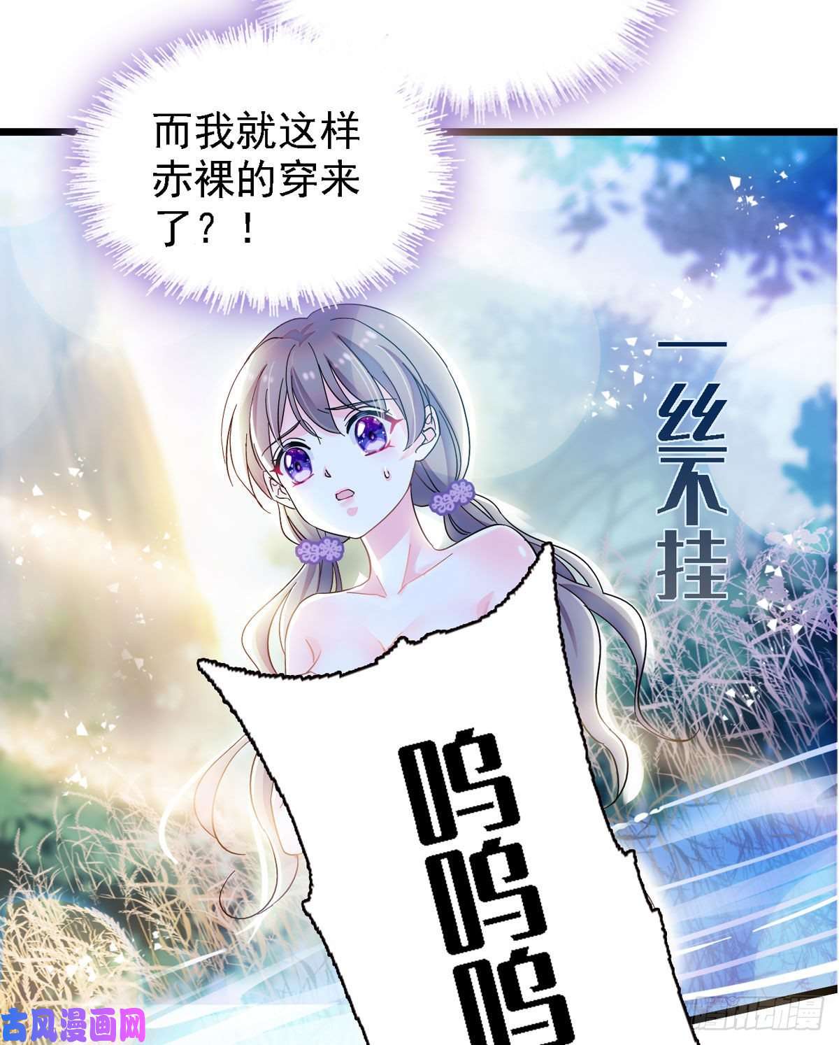 萌动兽世01 泡澡时穿越没有衣服怎么办