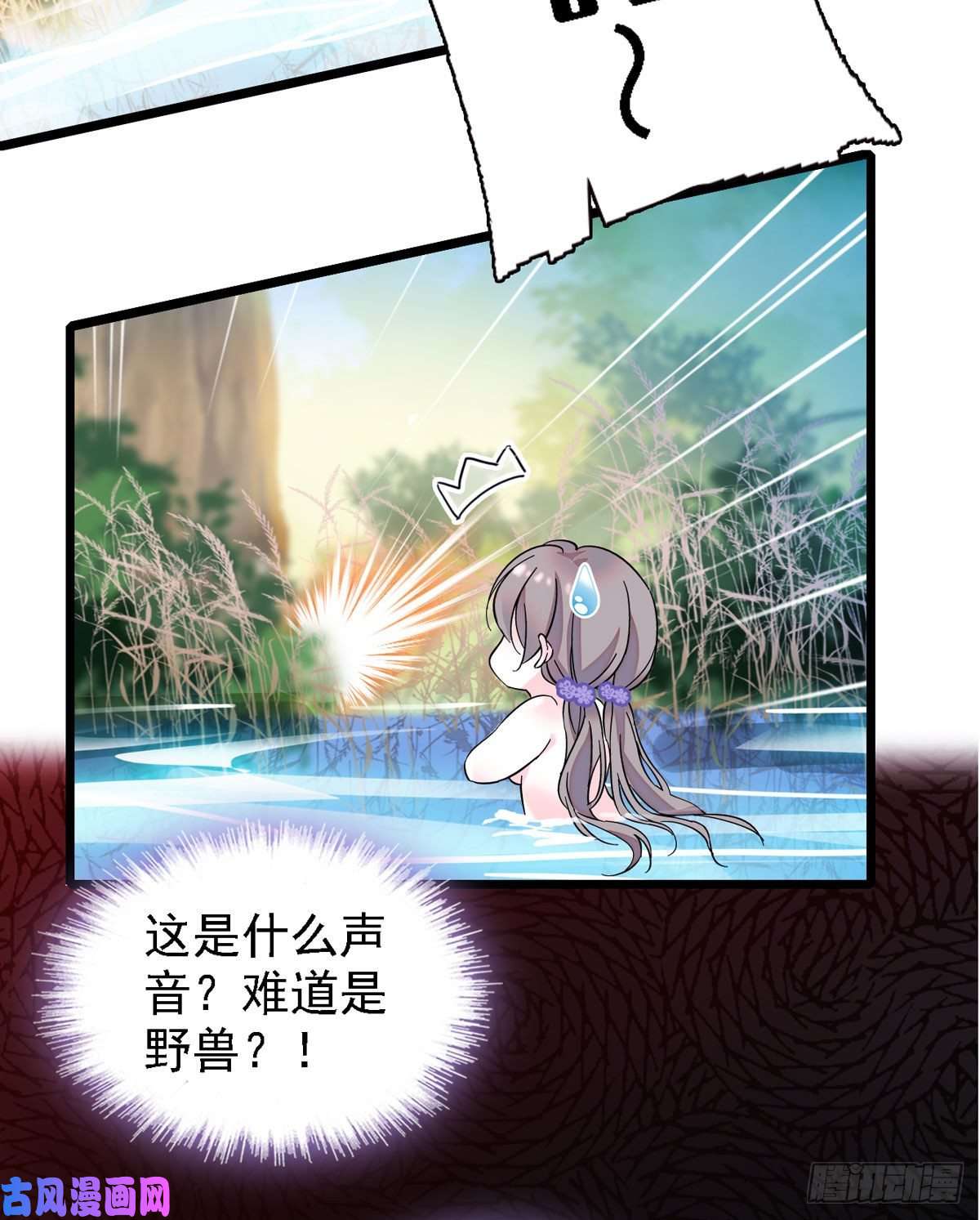 萌动兽世01 泡澡时穿越没有衣服怎么办