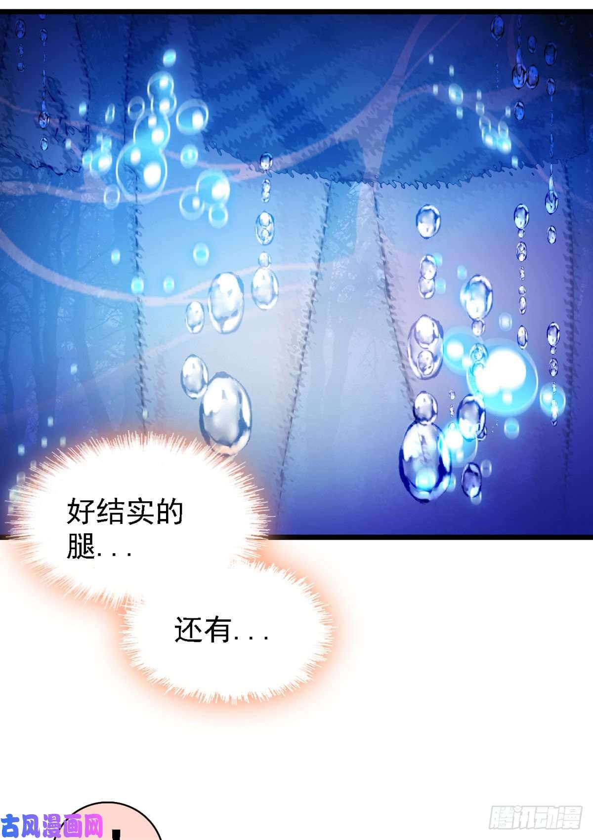 萌动兽世01 泡澡时穿越没有衣服怎么办