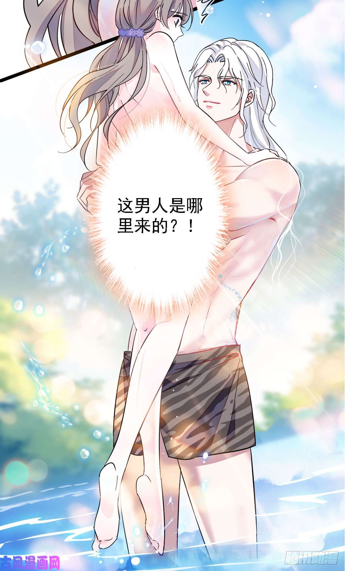 萌动兽世01 泡澡时穿越没有衣服怎么办