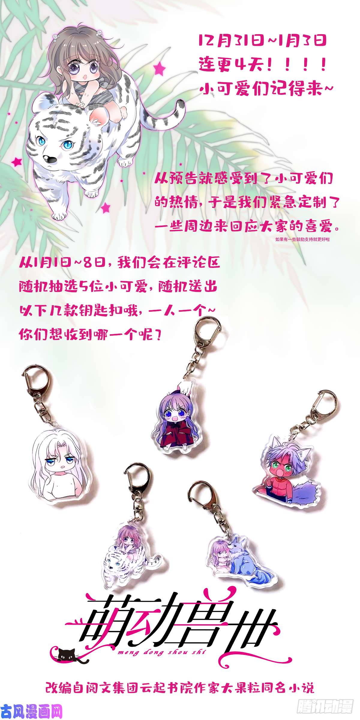 萌动兽世01 泡澡时穿越没有衣服怎么办