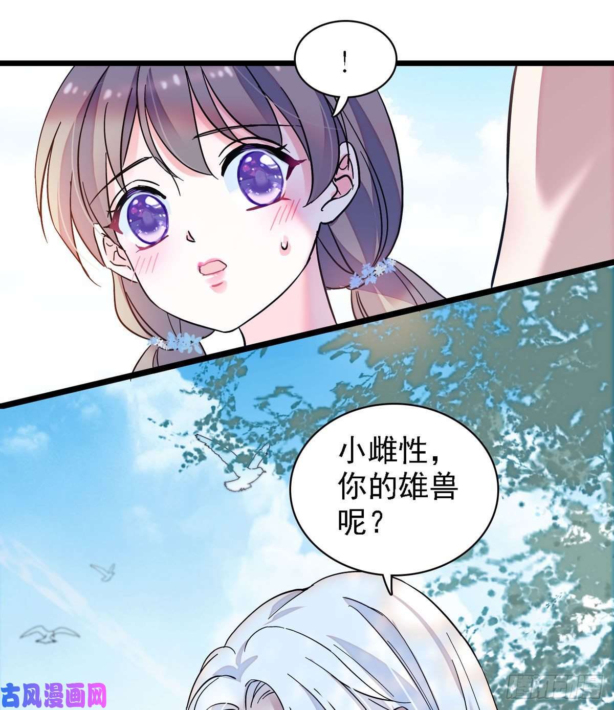 萌动兽世02 要被吃掉了！