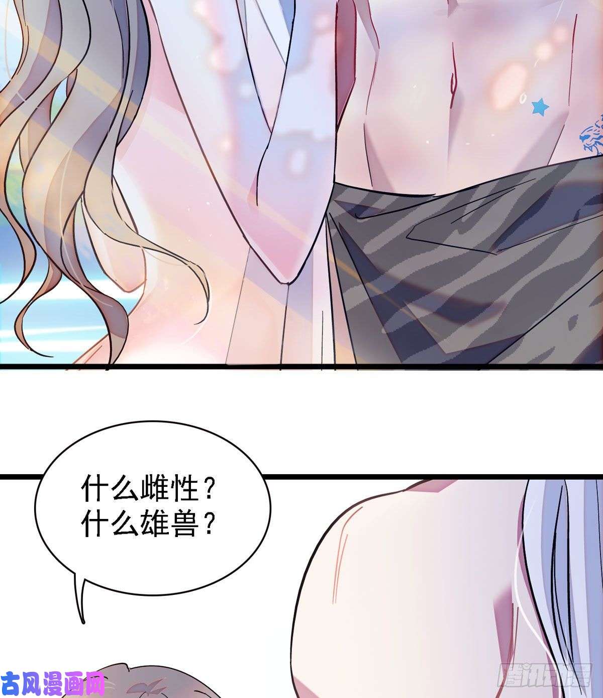 萌动兽世02 要被吃掉了！