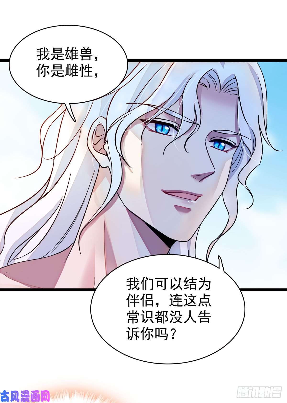 萌动兽世02 要被吃掉了！