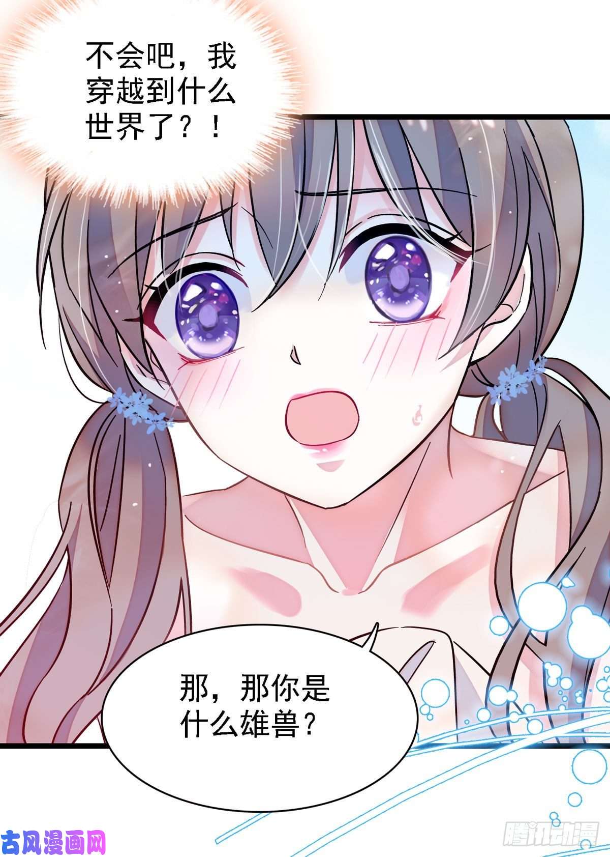 萌动兽世02 要被吃掉了！