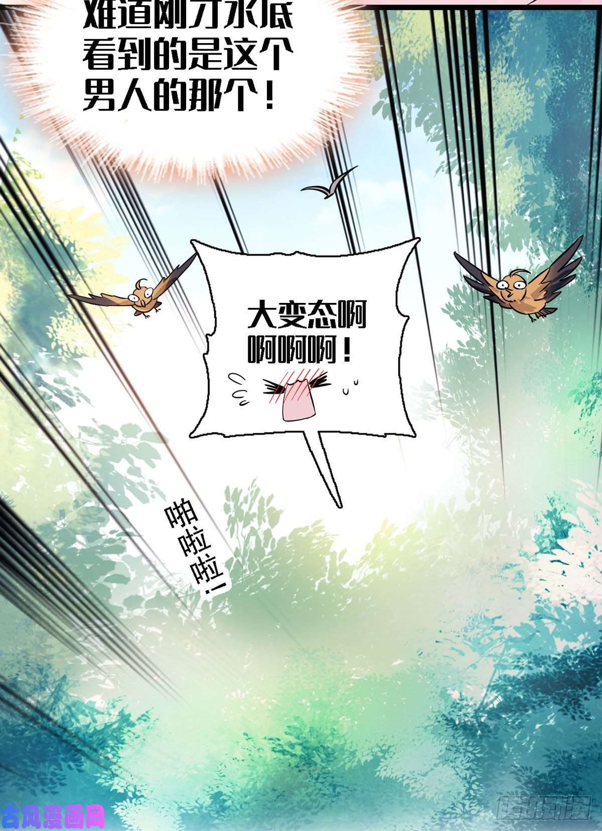 萌动兽世02 要被吃掉了！