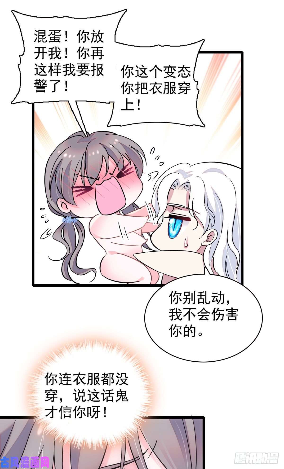 萌动兽世02 要被吃掉了！