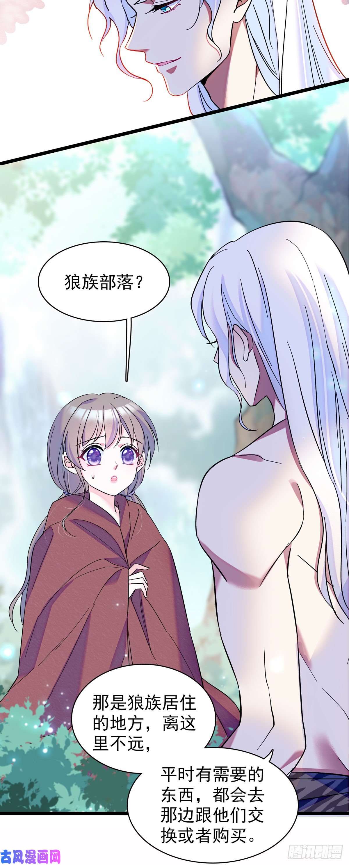 萌动兽世04 你是我的雌性