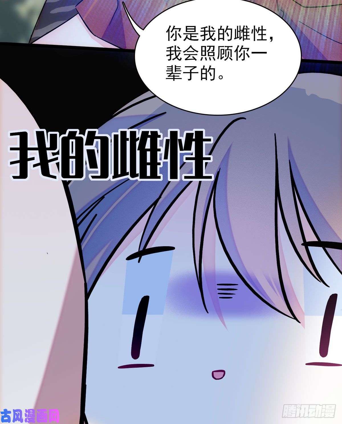 萌动兽世04 你是我的雌性