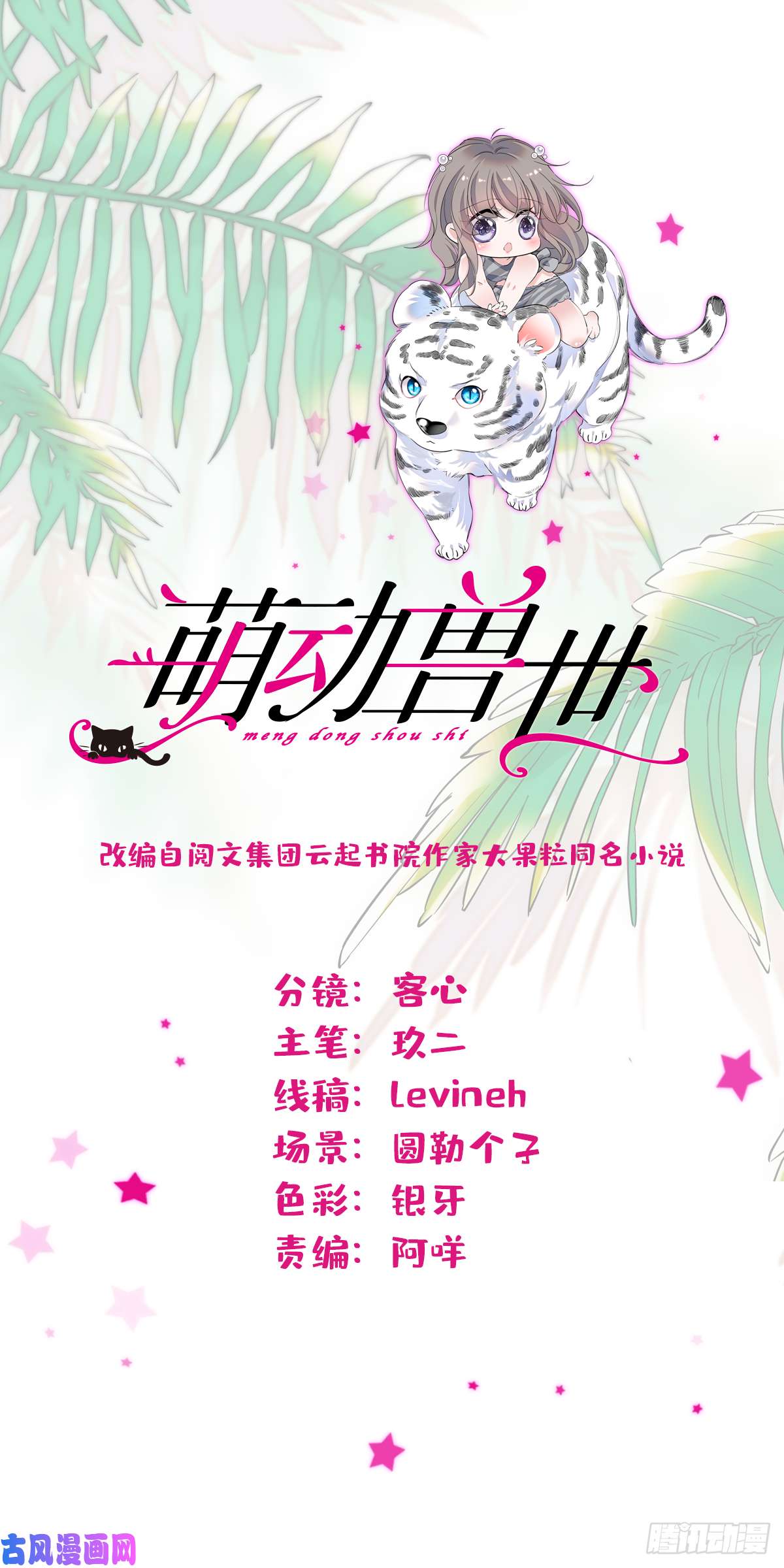 萌动兽世05 就像，家人一样