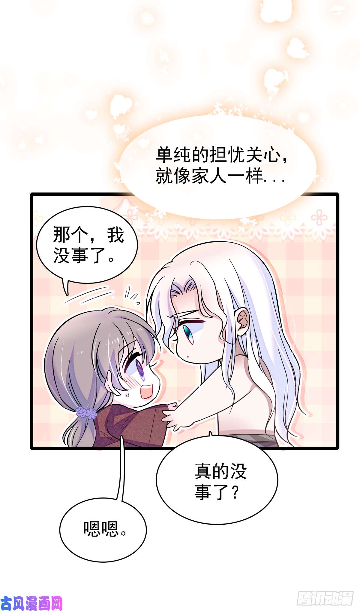 萌动兽世05 就像，家人一样