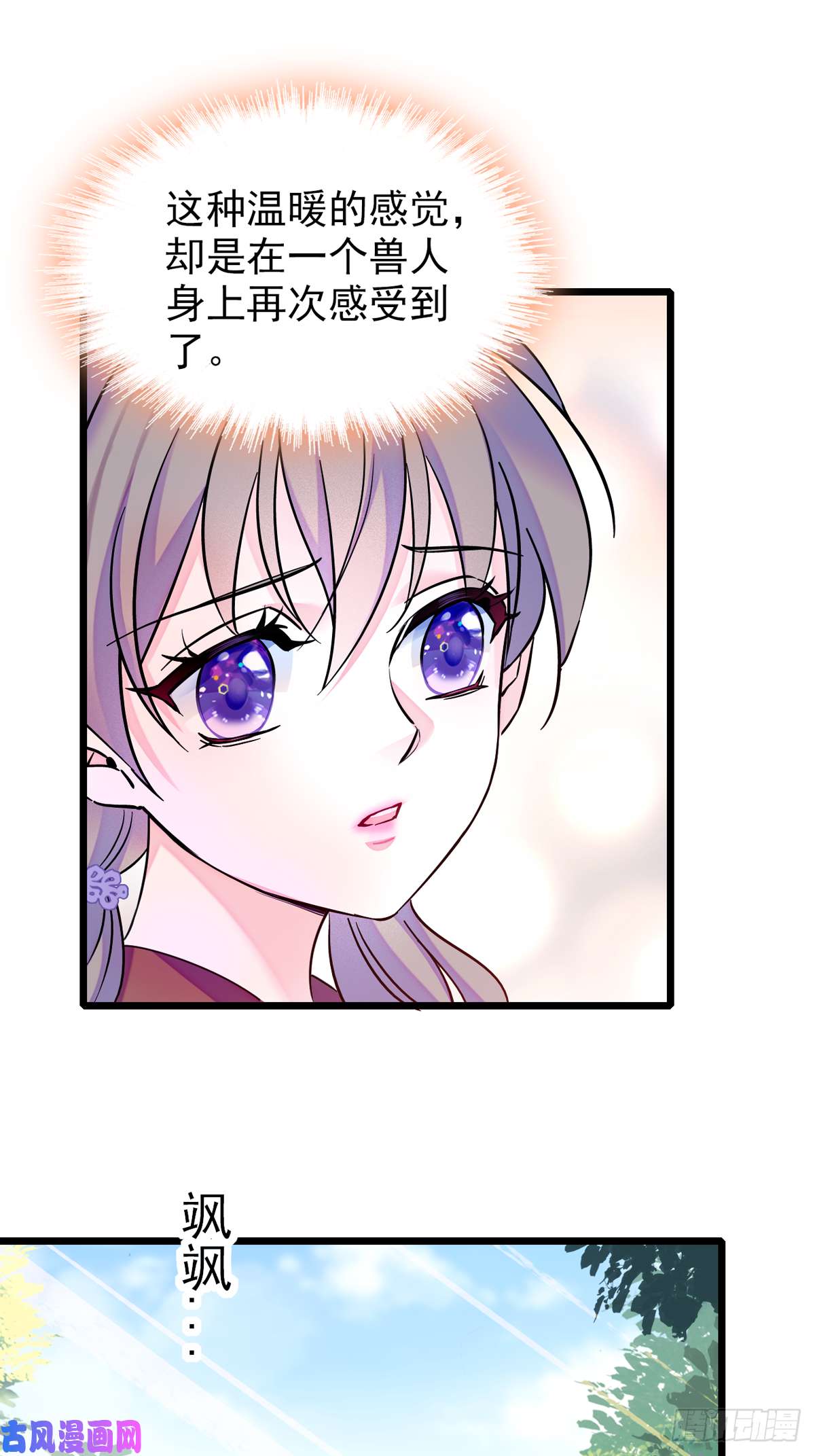 萌动兽世05 就像，家人一样