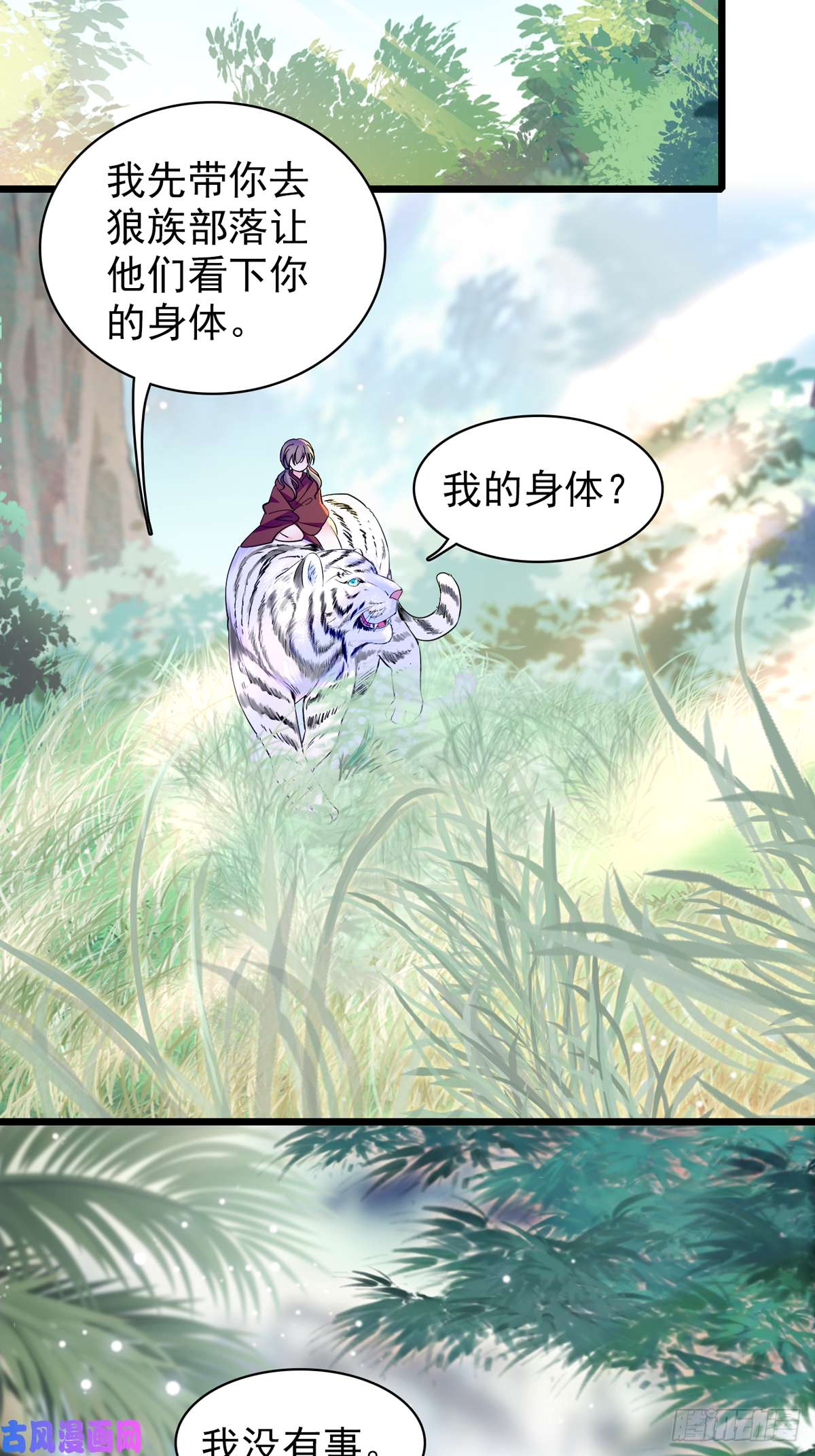 萌动兽世05 就像，家人一样