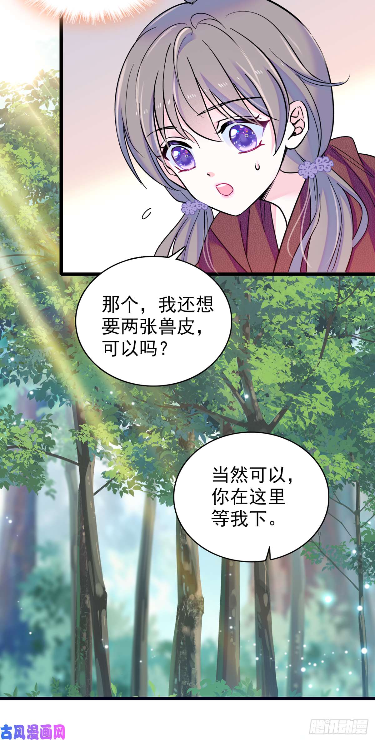 萌动兽世05 就像，家人一样