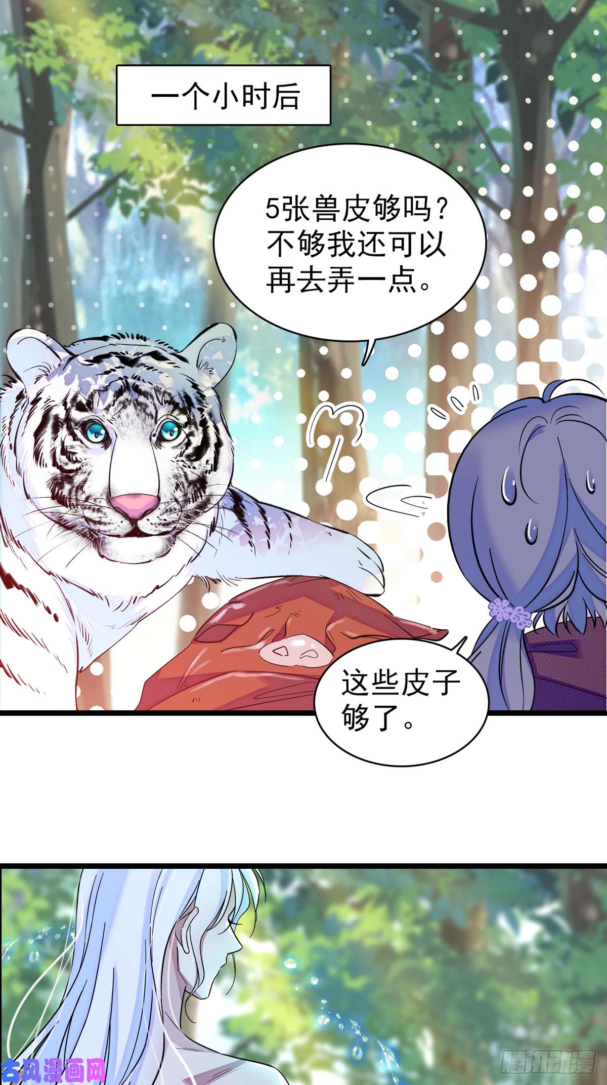 萌动兽世05 就像，家人一样