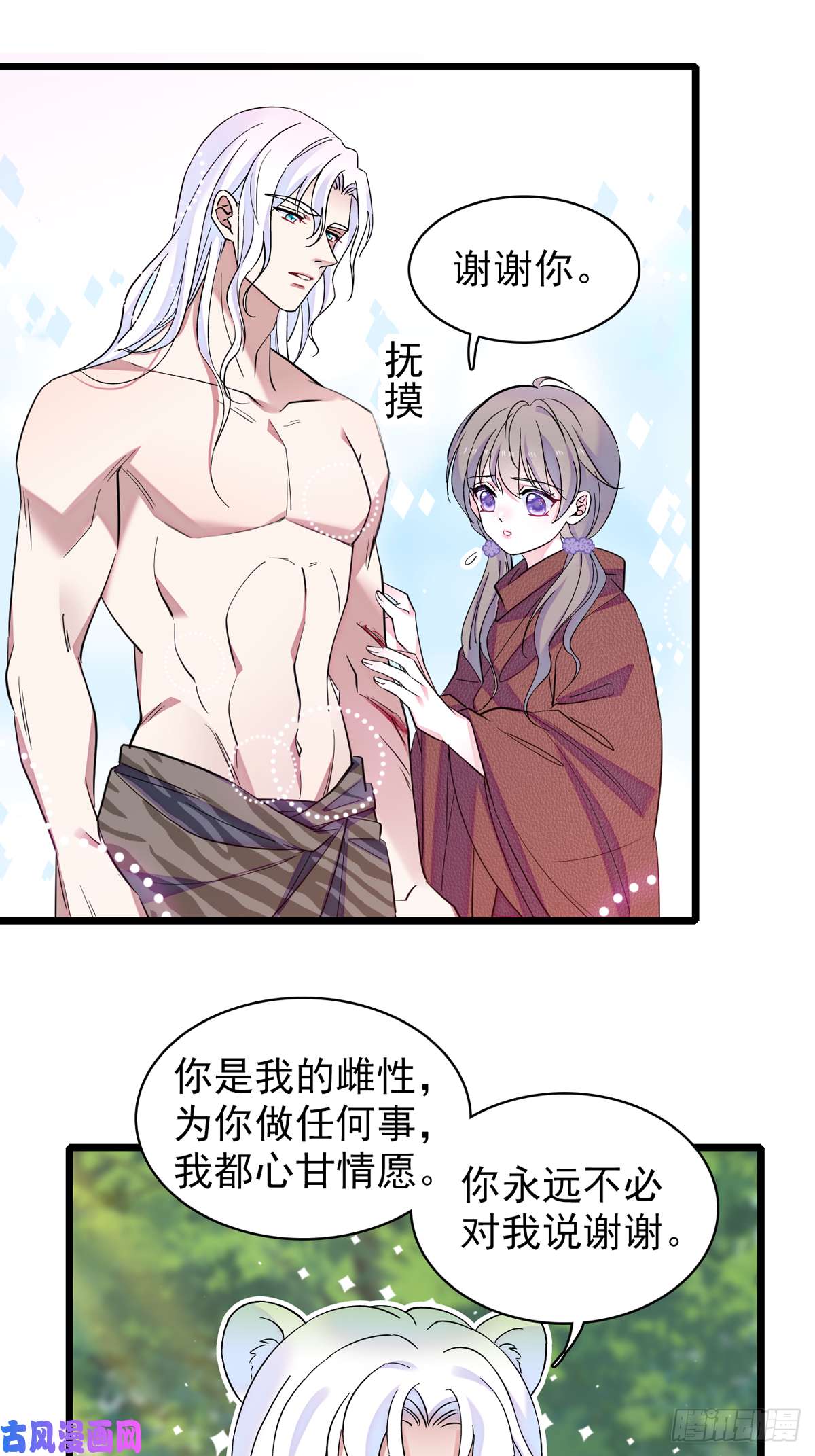 萌动兽世05 就像，家人一样