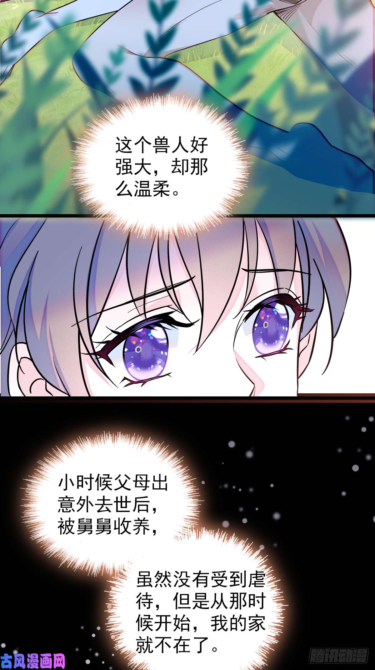 萌动兽世05 就像，家人一样