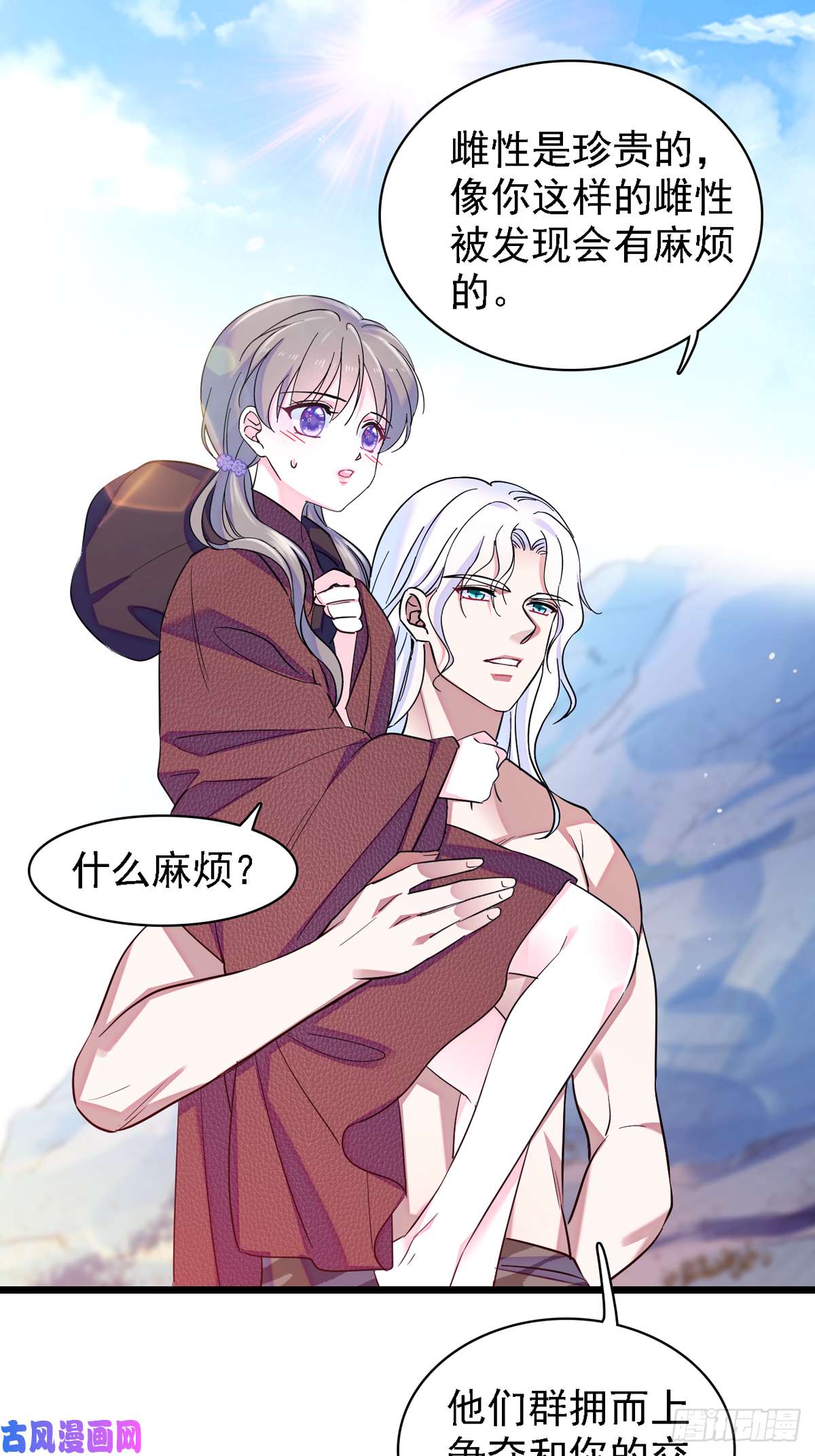 萌动兽世06 有秘密的小雌性