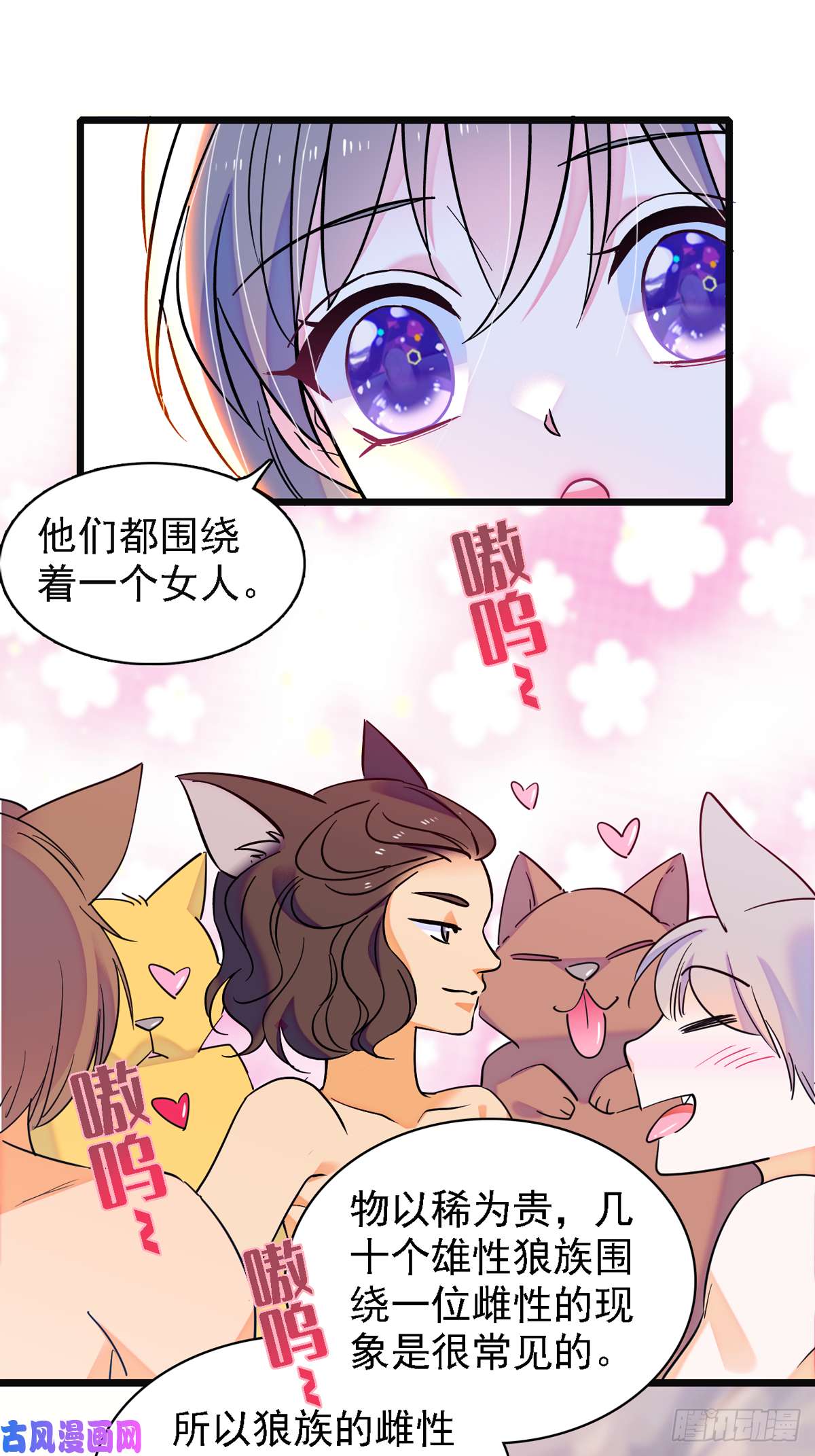 萌动兽世06 有秘密的小雌性