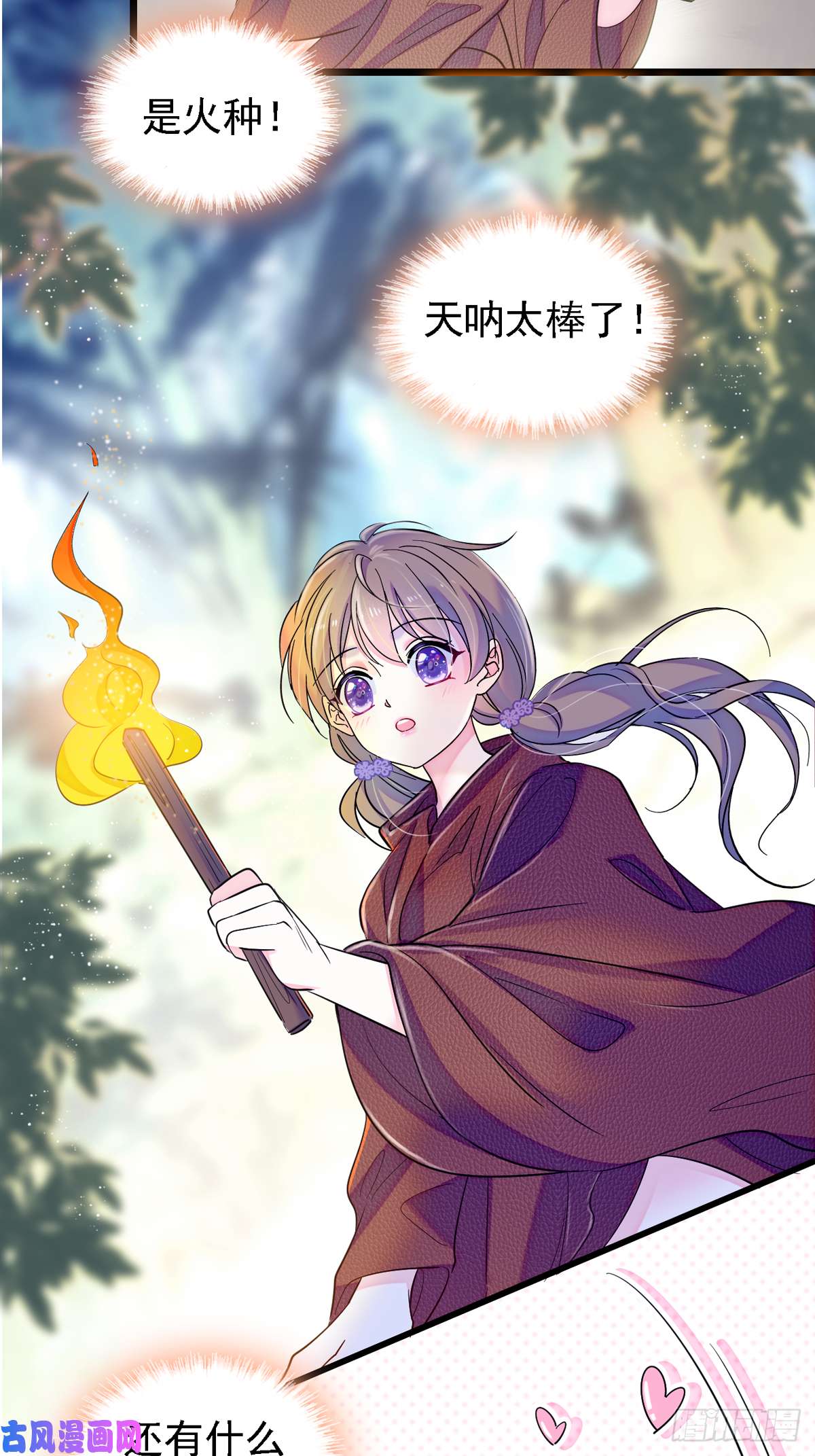 萌动兽世06 有秘密的小雌性