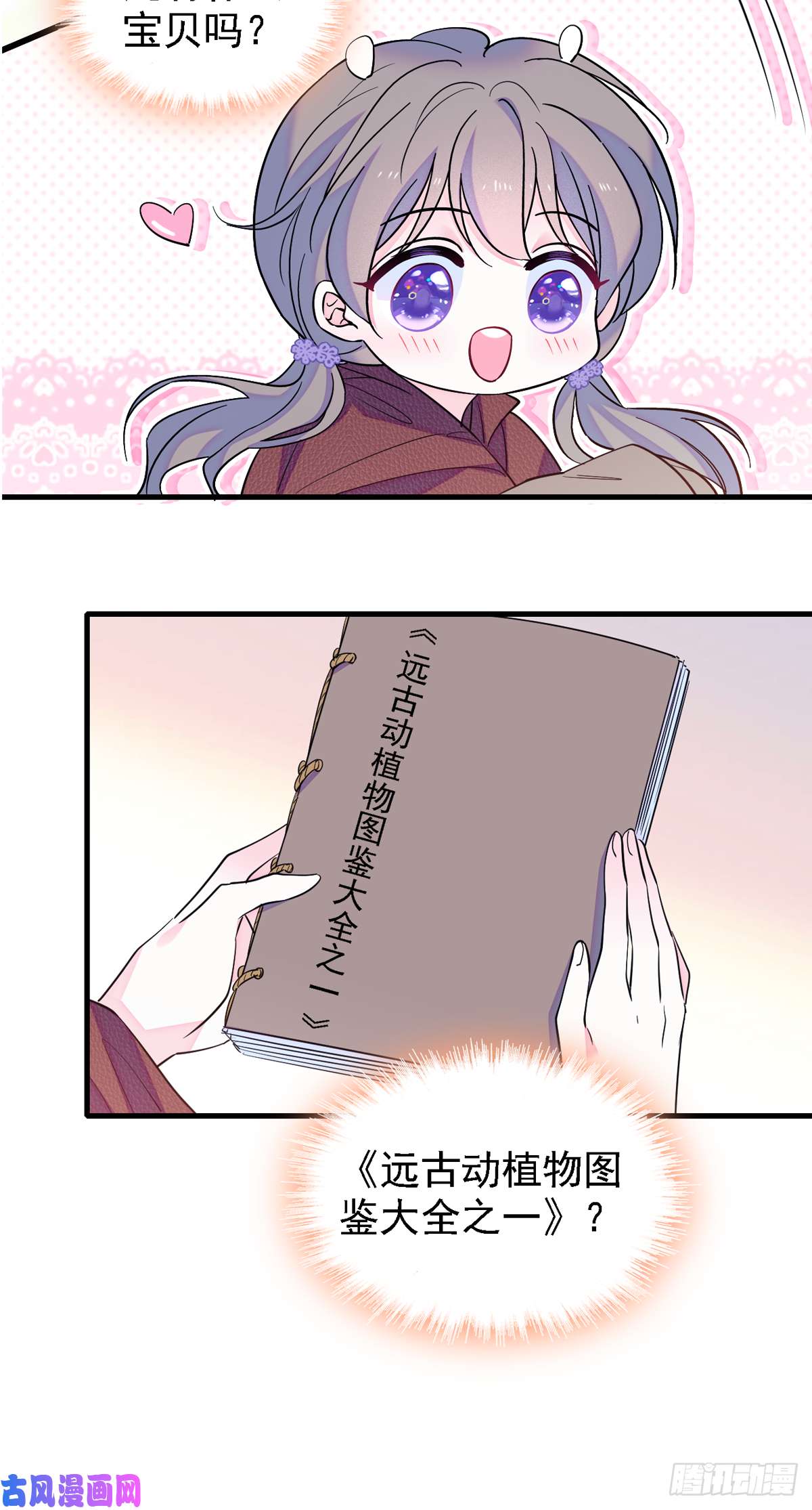 萌动兽世06 有秘密的小雌性