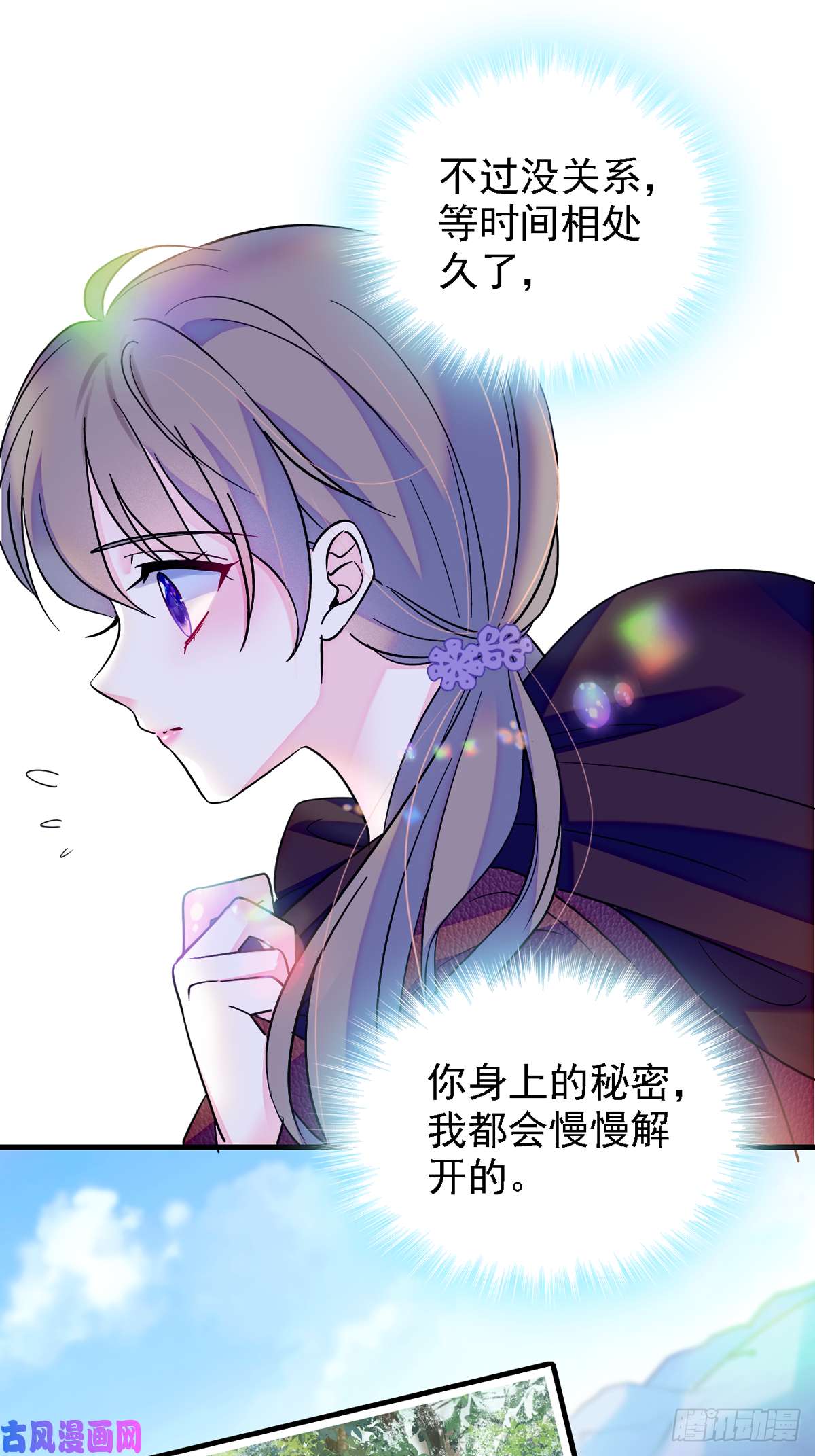 萌动兽世06 有秘密的小雌性