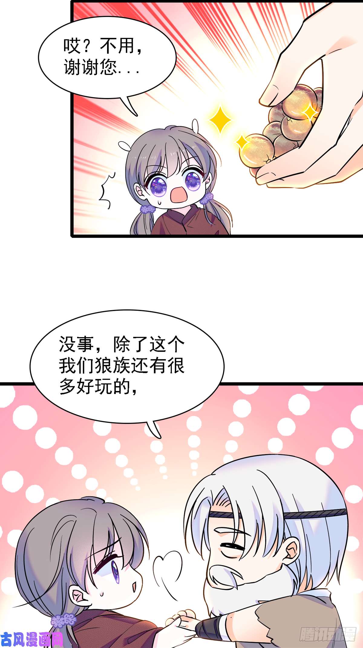 萌动兽世07 巫医郎祝