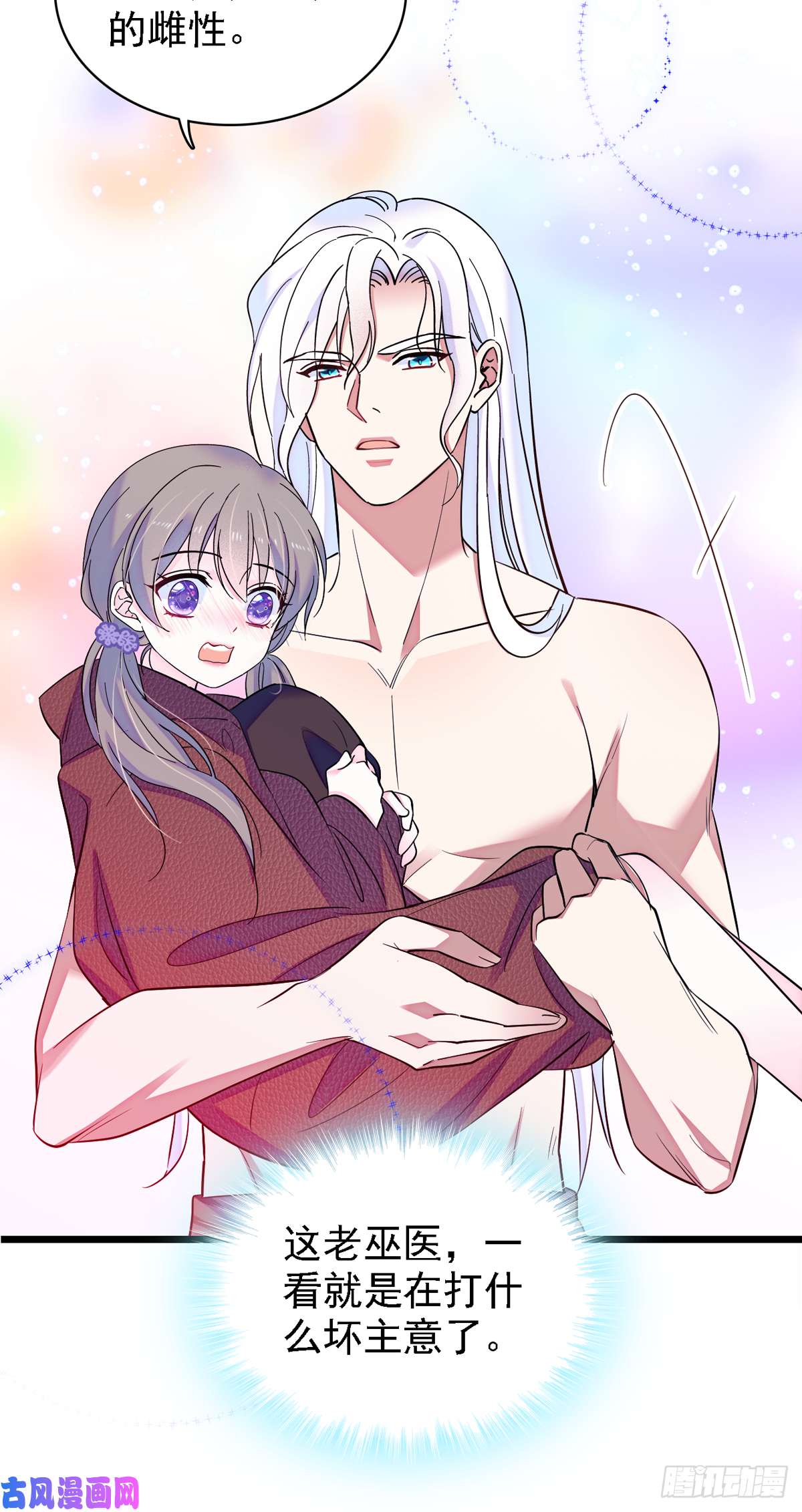 萌动兽世07 巫医郎祝