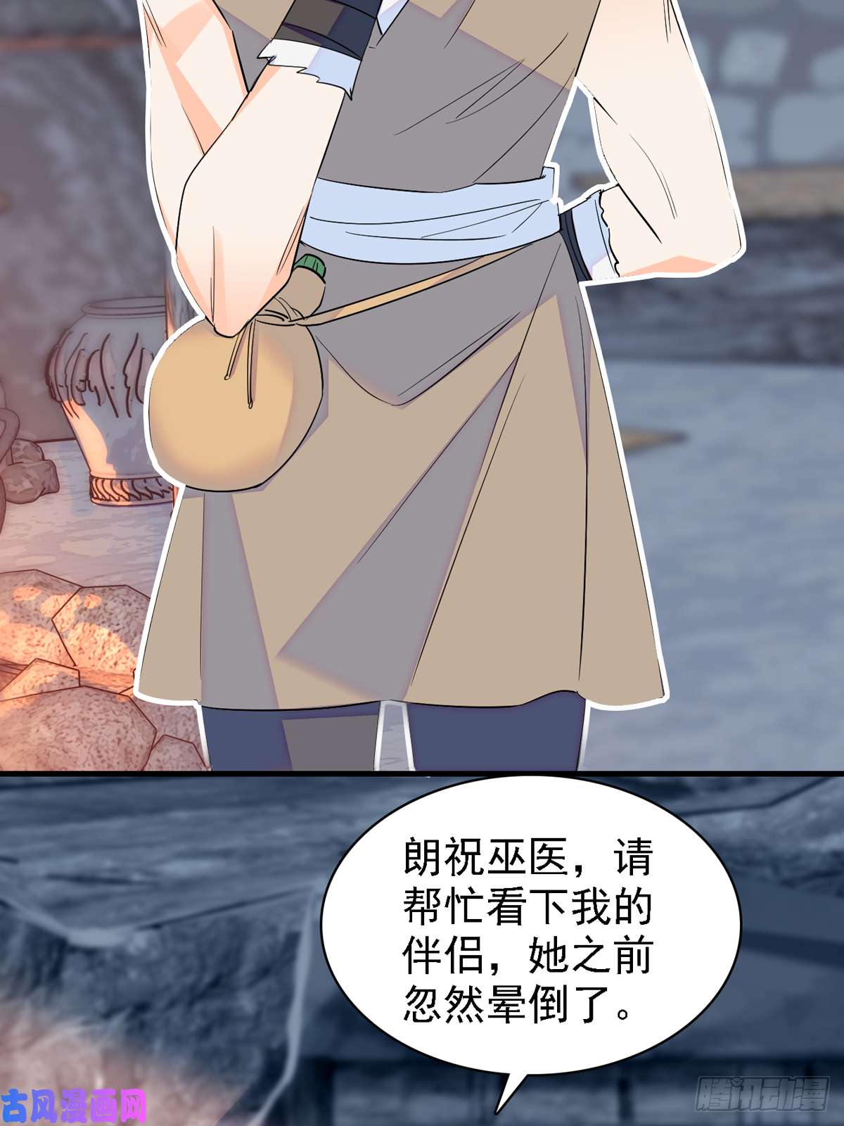 萌动兽世07 巫医郎祝