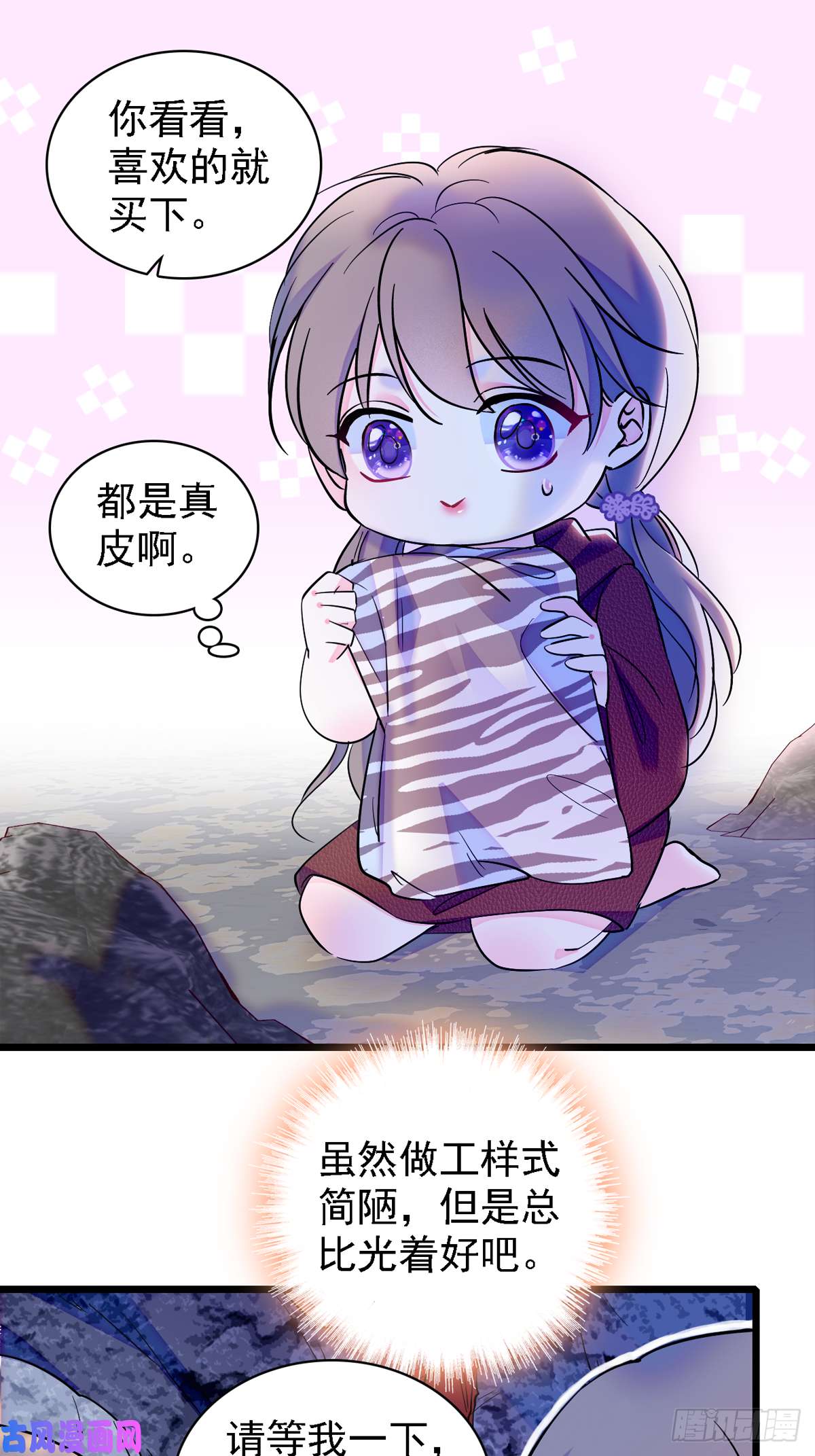 萌动兽世07 巫医郎祝