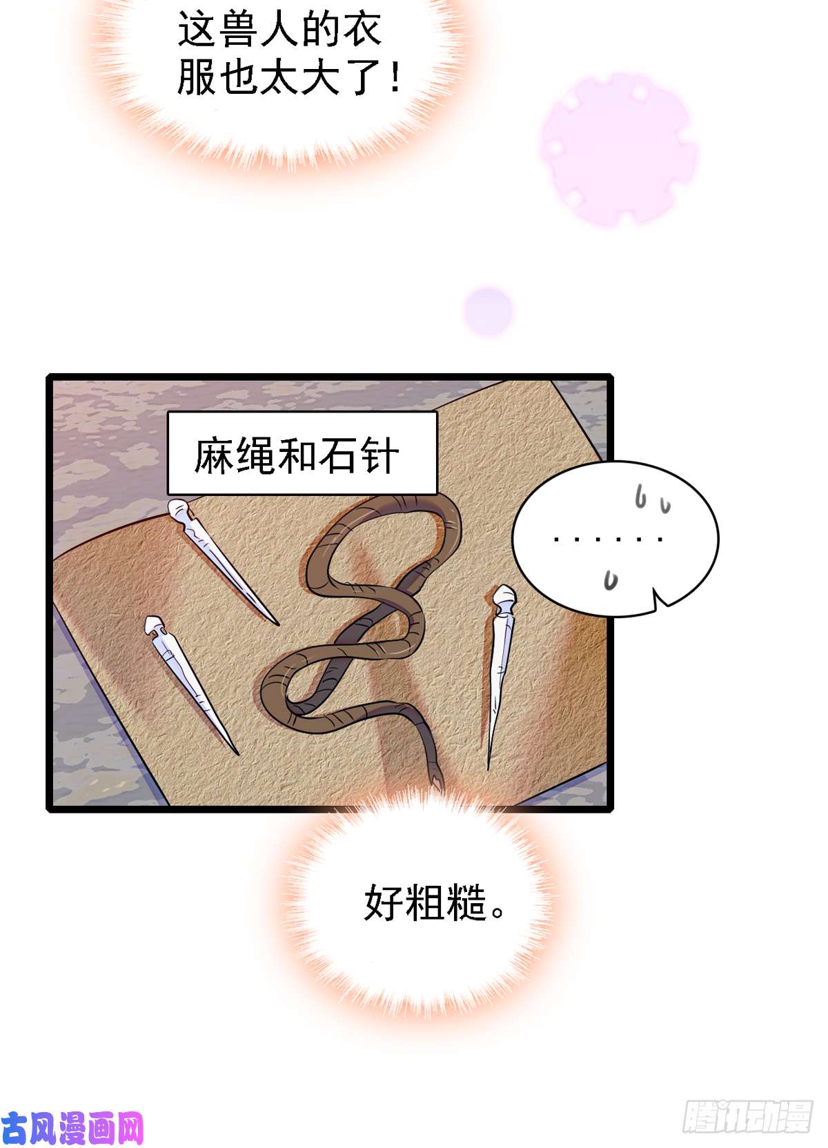 萌动兽世07 巫医郎祝