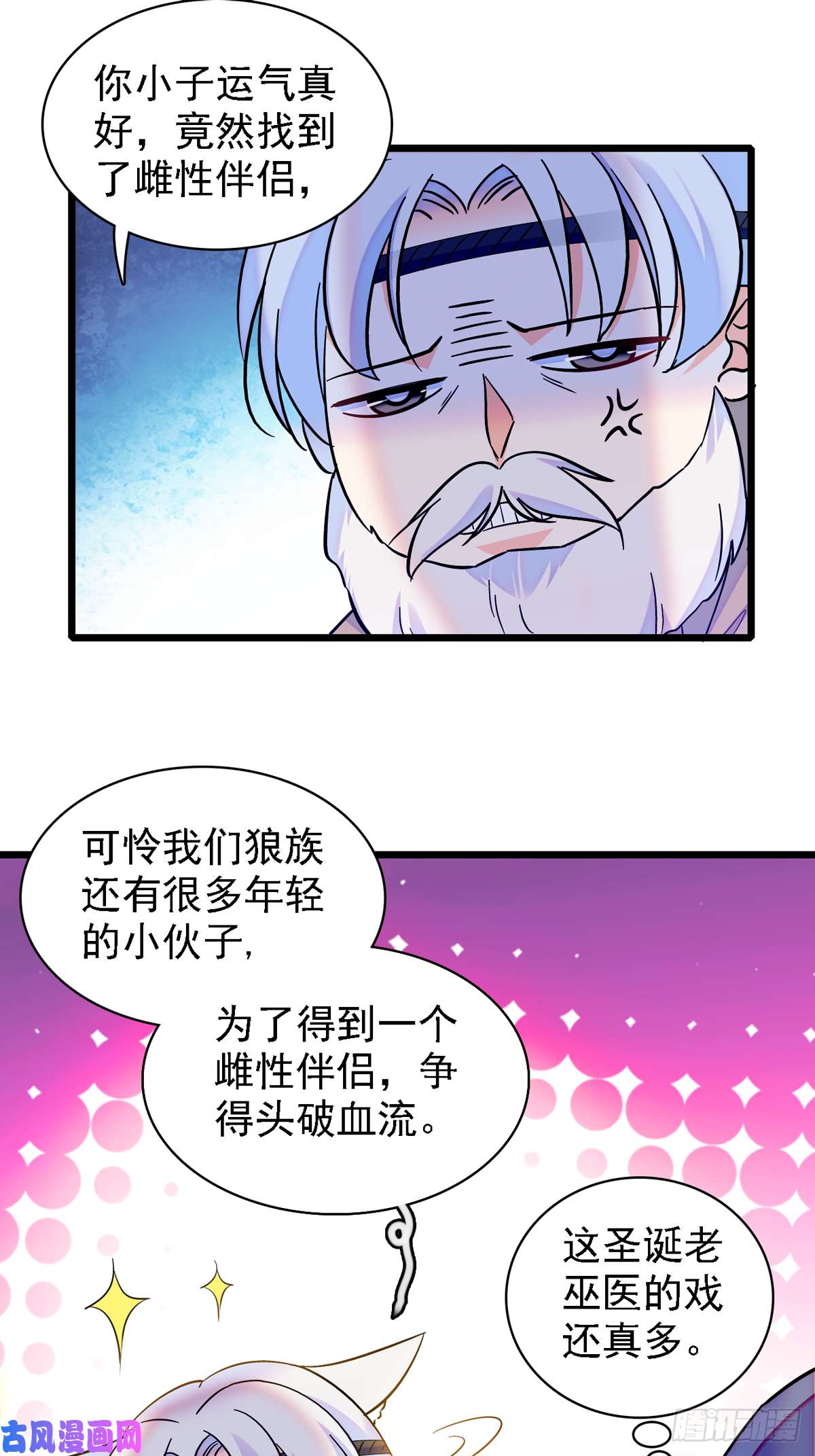 萌动兽世07 巫医郎祝